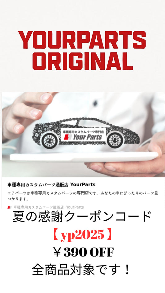 夏の感謝クーポンのお知らせ