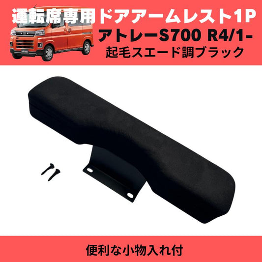 新車でアトレー、ハイゼットカーゴ購入されたら是非お勧めしたいアイテム!