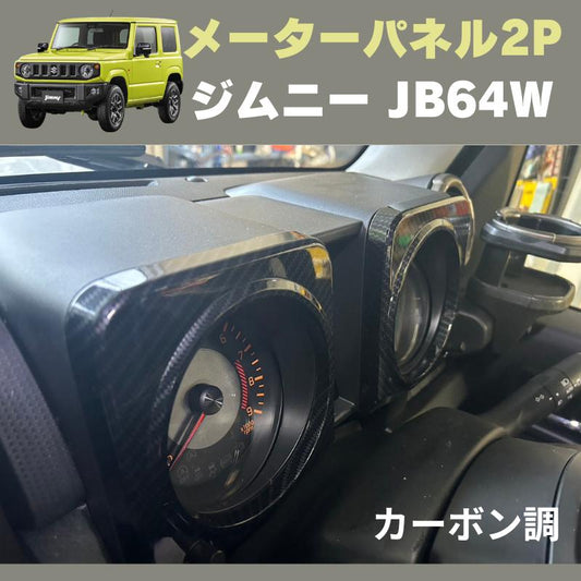 新型ジムニーJB64W 新商品追加について