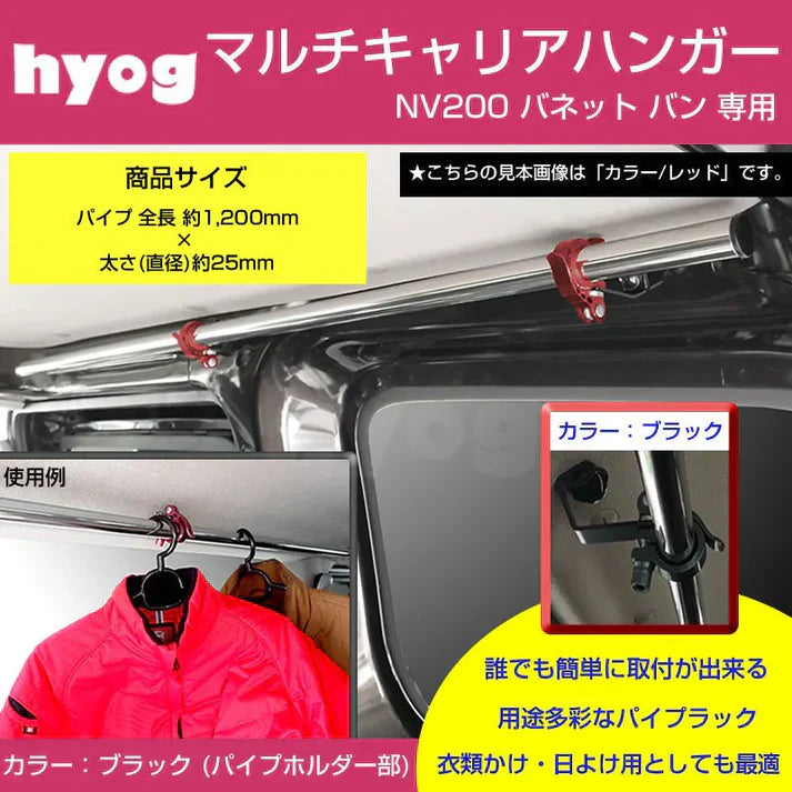 カーパーツのプロが解説!NV200バネットバンの"秘密の収納力"を引き出すマルチキャリアハンガー