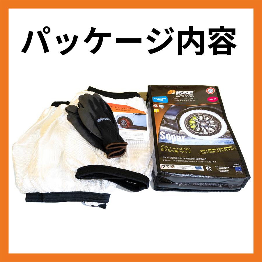 (2枚セット) 布製タイヤチェーン ハイゼットトラック S500前期 (H26/11-R3/12) イッセ・スノーソックス スーパータイプ I 145/80R12 サイズ54