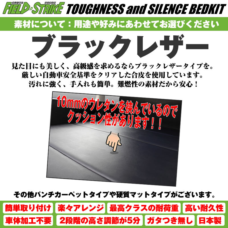 (ブラックレザータイプ) ロングサイズ ベッドキット 1700mm ハイゼットカーゴ クルーズ/クルーズターボ S321/331 H16/12-