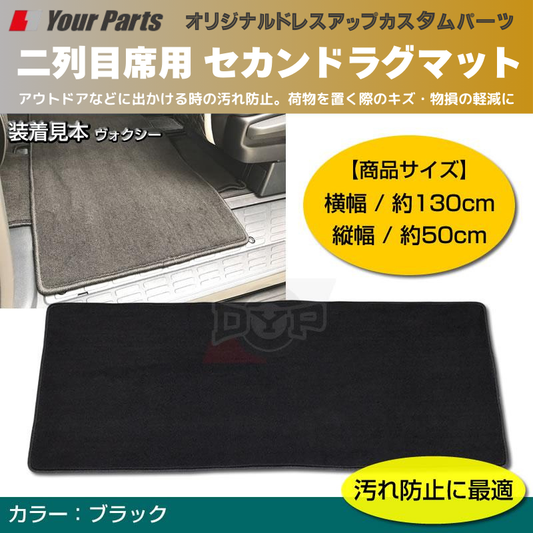 新車の2列目スライドレールの汚れ防止 (ブラック) セカンドラグマット セレナ C28 R4/12- YourParts d0059 汚れ 防止 傷 ドレスアップ