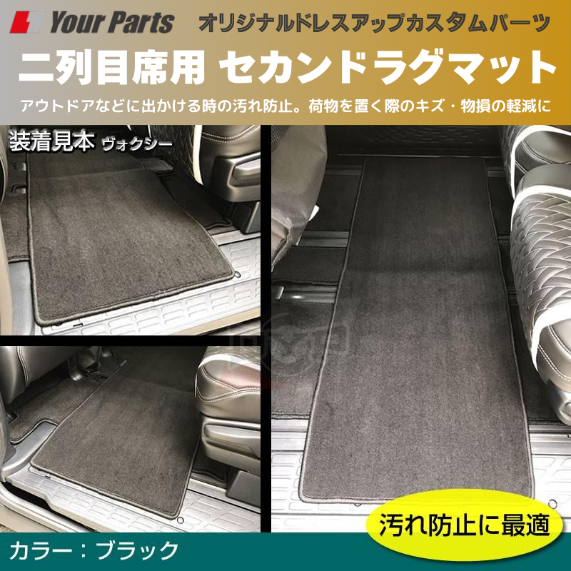 新車の2列目スライドレールの汚れ防止 (ブラック) セカンドラグマット セレナ C28 R4/12- YourParts d0059 汚れ 防止 傷 ドレスアップ