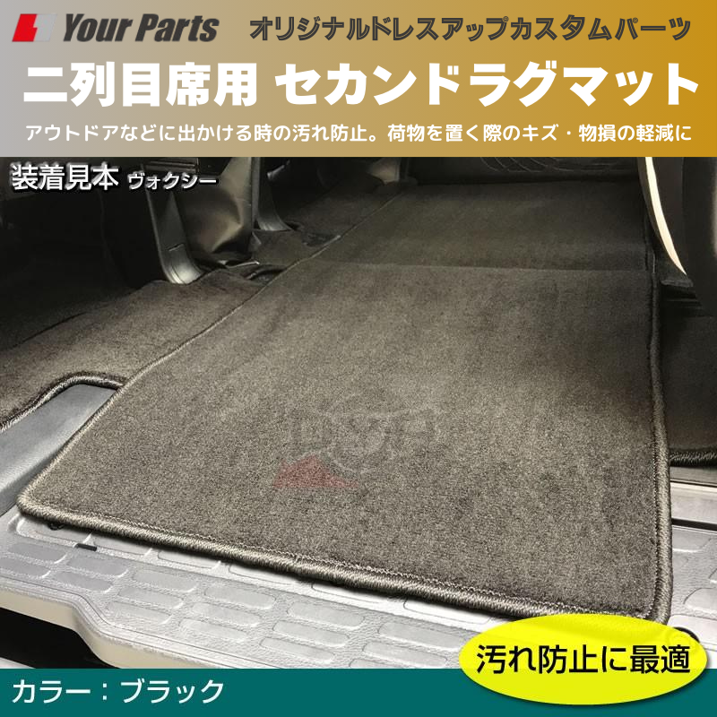 新車の2列目スライドレールの汚れ防止 (ブラック) セカンドラグマット セレナ C28 R4/12- YourParts d0059 汚れ 防止 傷 ドレスアップ