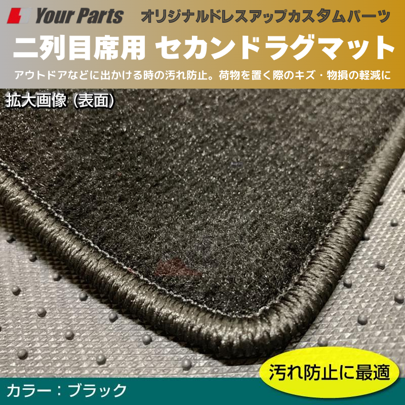 新車の2列目スライドレールの汚れ防止 (ブラック) セカンドラグマット セレナ C28 R4/12- YourParts d0059 汚れ 防止 傷 ドレスアップ