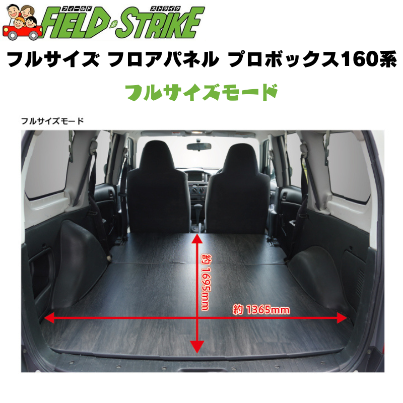 (硬質マットタイプ / 重歩行用オークグレージュ) フルサイズ フロアパネル プロボックス 160系 H26/8- Field Strike 積載 荷下ろし 営業車