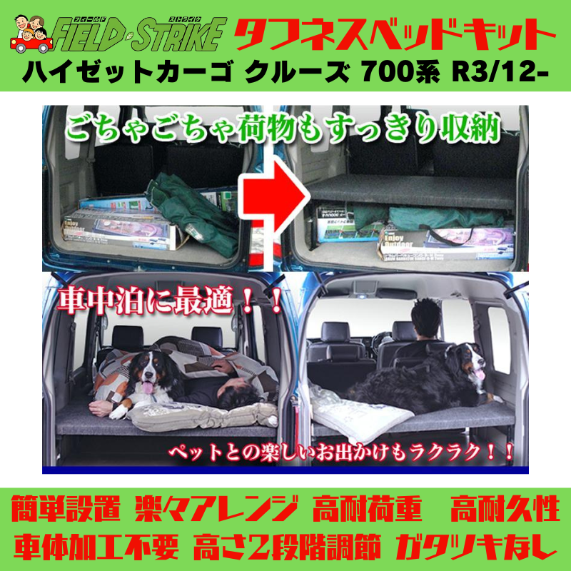 全長180cm (硬質マットタイプ / 重歩行用オークグレージュ) ロングサイズ ベッドキット ハイゼットカーゴ クルーズ 700系 R3/12- Field Strike