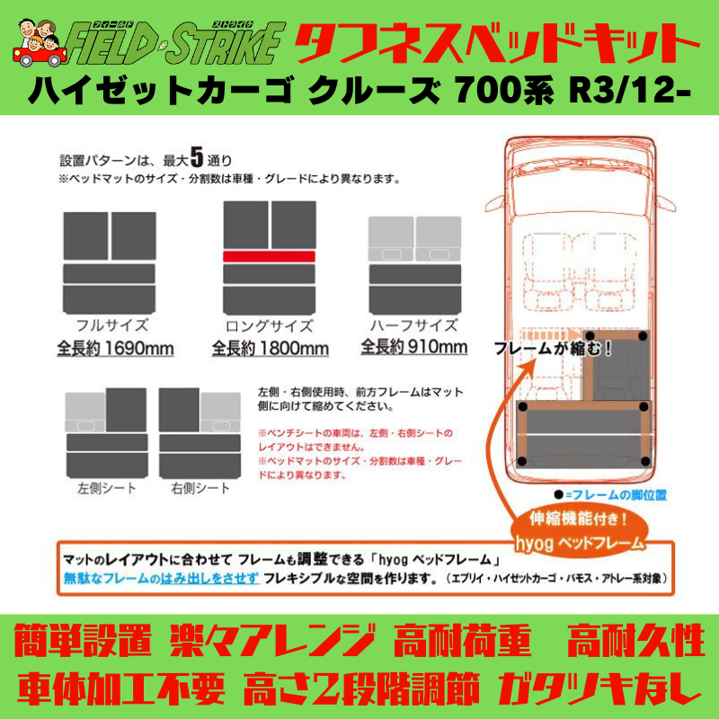 全長169cm (硬質マットタイプ / 重歩行用オークグレージュ) フルサイズ ベッドキット ハイゼットカーゴ クルーズ 700系 R3/12- Field Strike