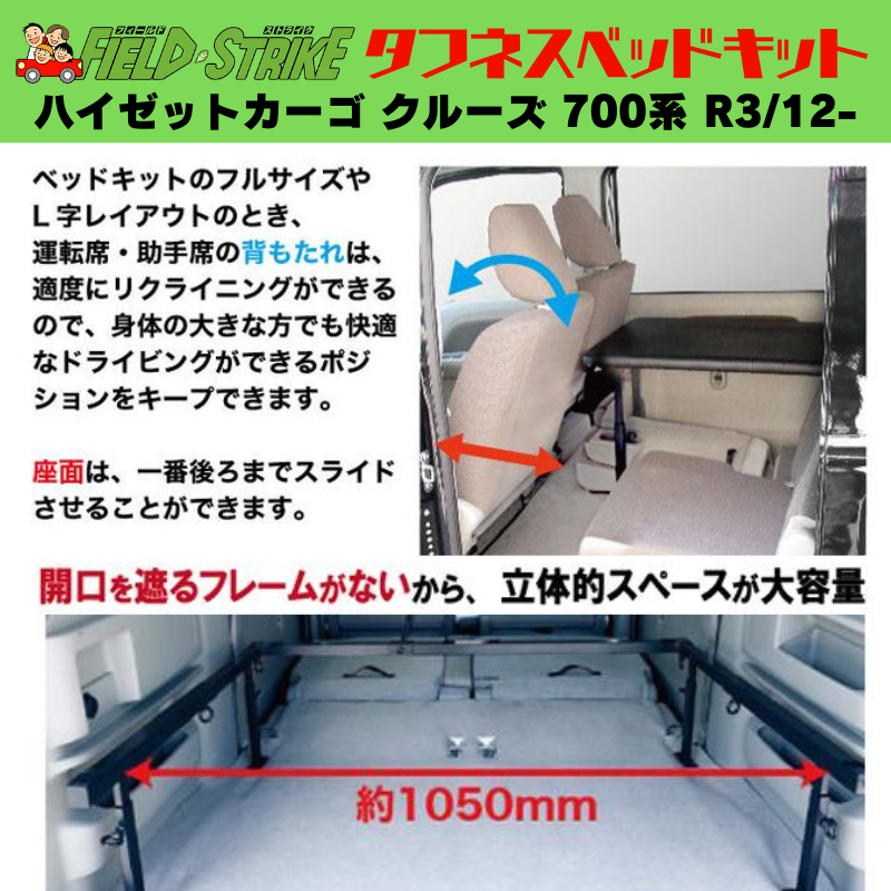 全長169cm (硬質マットタイプ / 重歩行用オークグレージュ) フルサイズ ベッドキット ハイゼットカーゴ クルーズ 700系 R3/12- Field Strike