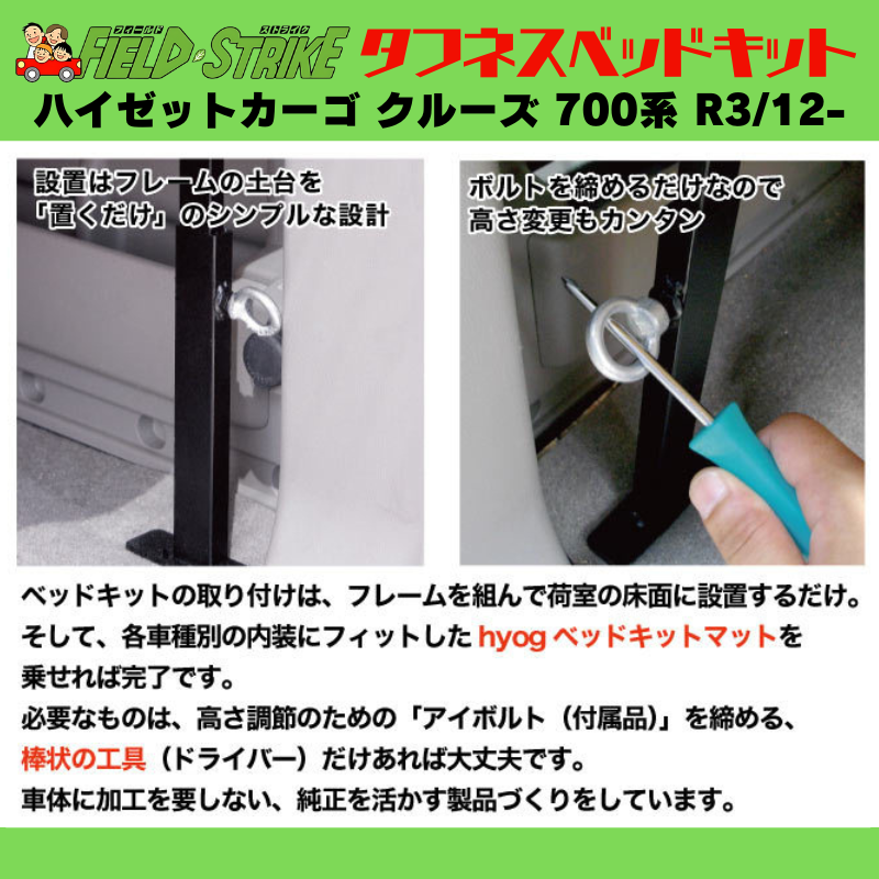 全長169cm (硬質マットタイプ / 重歩行用オークグレージュ) フルサイズ ベッドキット ハイゼットカーゴ クルーズ 700系 R3/12- Field Strike