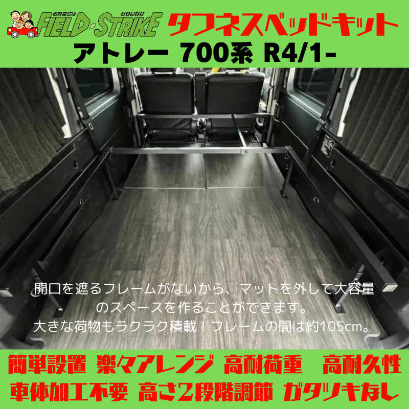 全長182cm (パンチカーペット / ダークグレー) ロングサイズ ベッドキット アトレー 700系 R4/1- Field Strike 営業車 車中泊 アウトドア