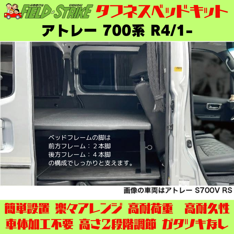 全長167cm (硬質マットタイプ / 重歩行用ストーングレー) フルサイズ ベッドキット アトレー 700系 R4/1- Field Strike 営業車 車中泊 アウトドア