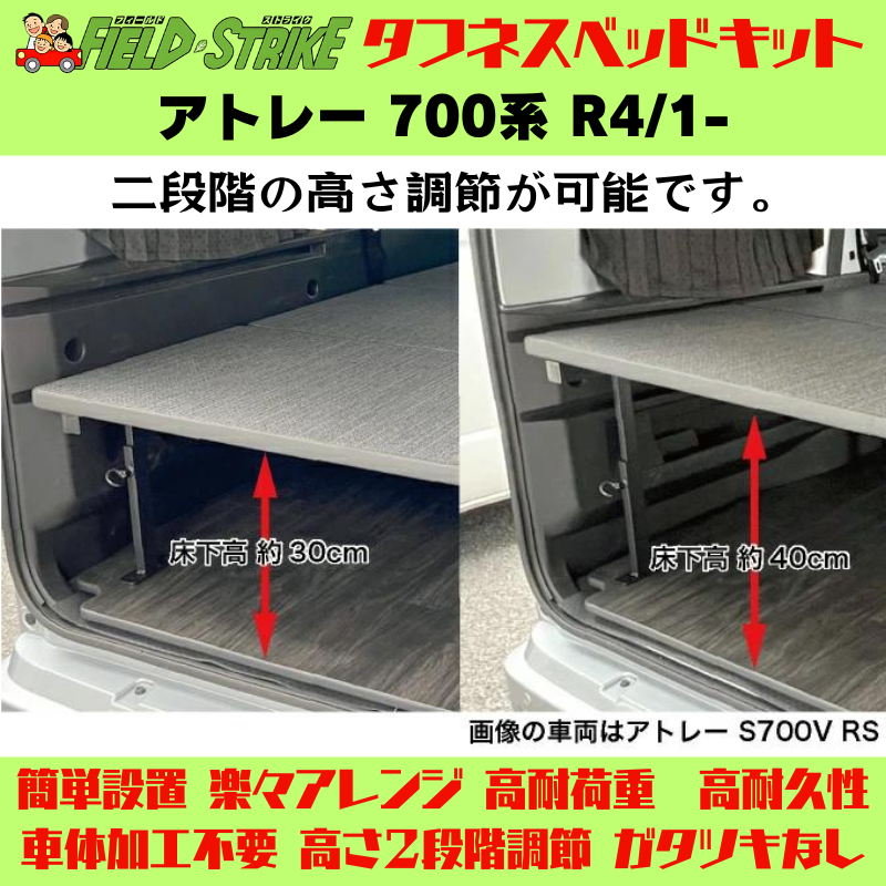 全長167cm (硬質マットタイプ / 重歩行用ストーングレー) フルサイズ ベッドキット アトレー 700系 R4/1- Field Strike 営業車 車中泊 アウトドア