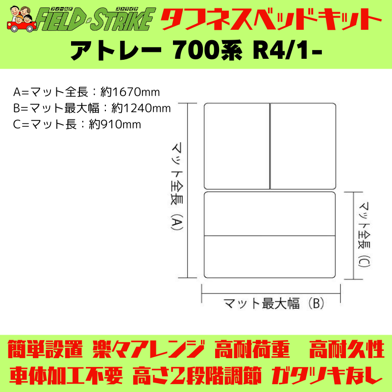 全長167cm (硬質マットタイプ / 重歩行用ストーングレー) フルサイズ ベッドキット アトレー 700系 R4/1- Field Strike 営業車 車中泊 アウトドア