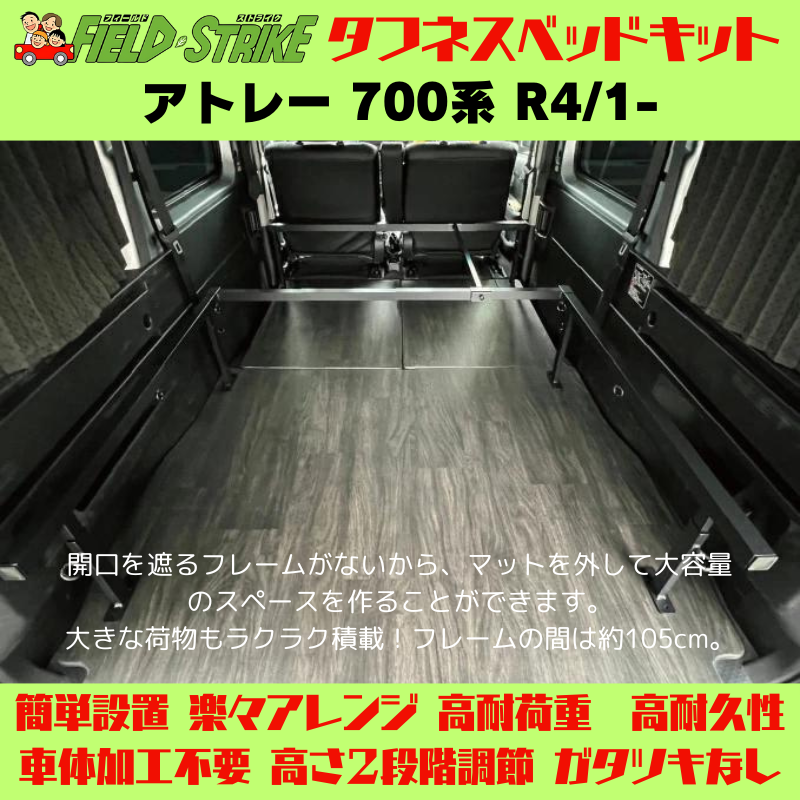 全長167cm (硬質マットタイプ / 重歩行用ストーングレー) フルサイズ ベッドキット アトレー 700系 R4/1- Field Strike 営業車 車中泊 アウトドア