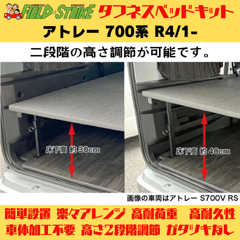 ラゲージサイズ (パンチカーペット / ダークグレー) ハーフサイズ ベッドキット アトレー 700系 R4/1- Field Strike 営業車 車中泊 アウトドア