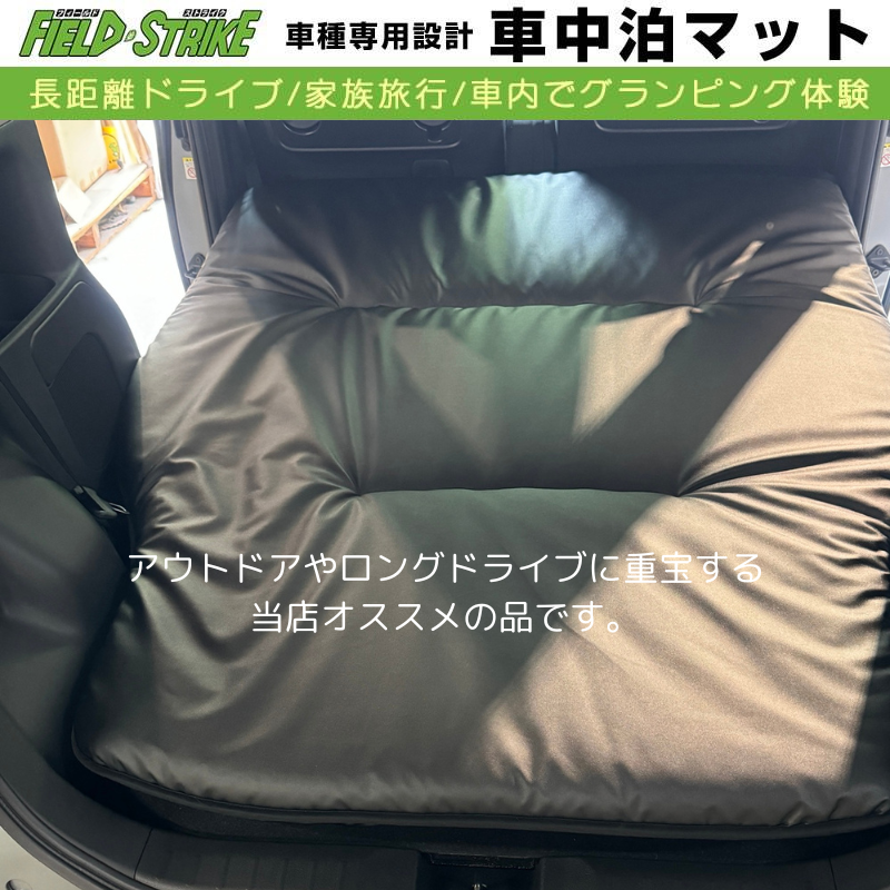 あると一気に快適に! (ブラックPUレザー) 車中泊マット + 段差マット付 現行ルークス B44系 R5/6- Field Strike 国内生産 災害時にも活躍