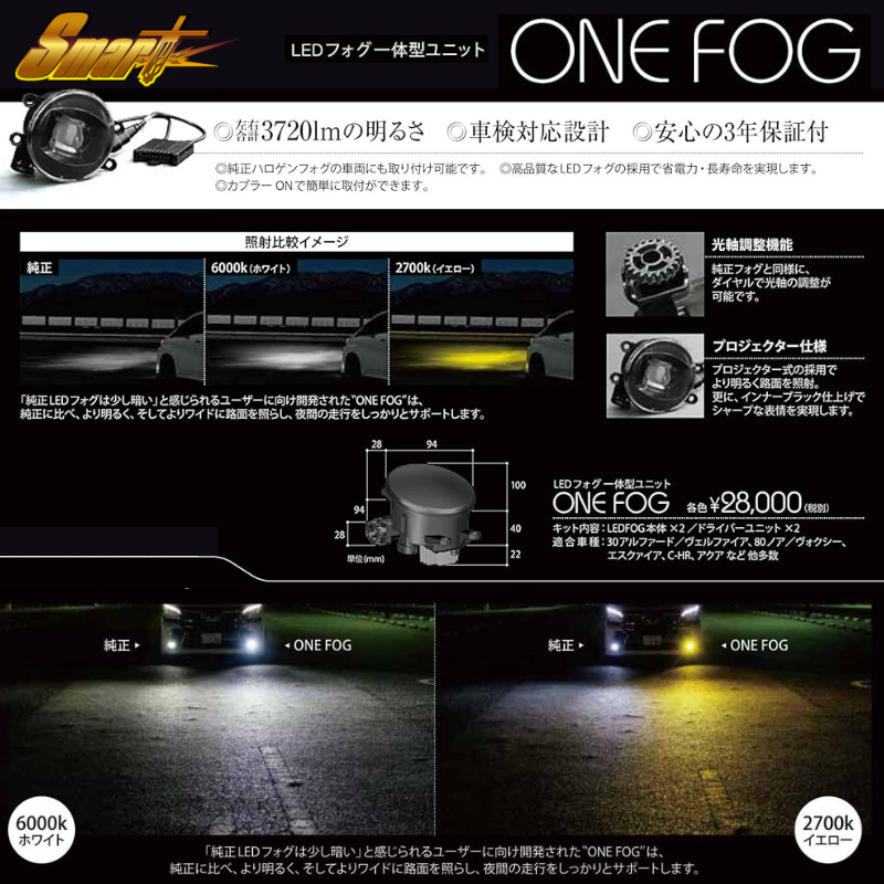 車検対応フォグランプ トヨタ互換品 (イエロー発光 2700K) LEDフォグランプ一体型ユニット ONE FOG ノア/ヴォクシー 70系 純正フォグ形状要確認 左右セット