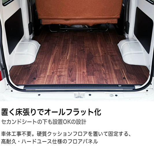 フルサイズ フロアパネル 硬質タイプ (重歩行ラスティックブラウン) 床張りキット タウンエース バン S403 / S413 R2/9- Field Strike GL / DX