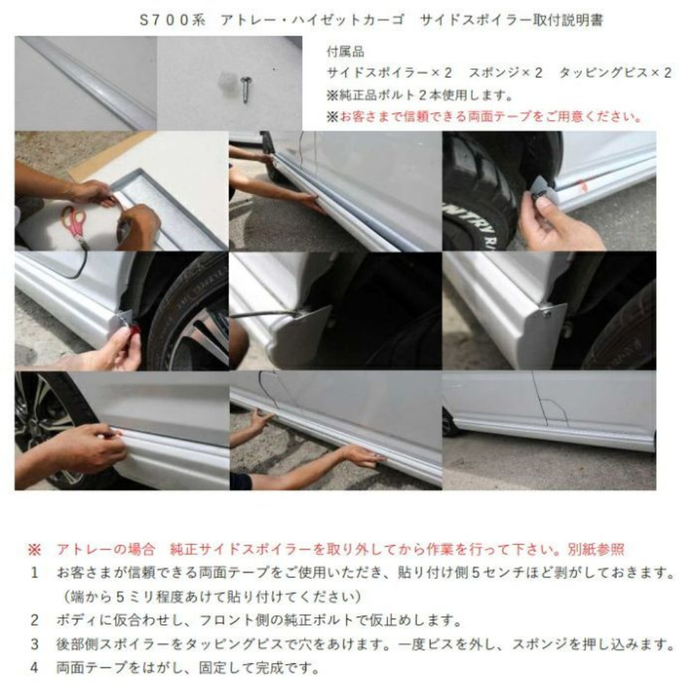 受注生産4week (未塗装) サイドスポイラー 左右セット アトレー S700系 R4/1- エアロシリーズ コーディネート可 エクステリア 車 カスタム パーツ おしゃれ