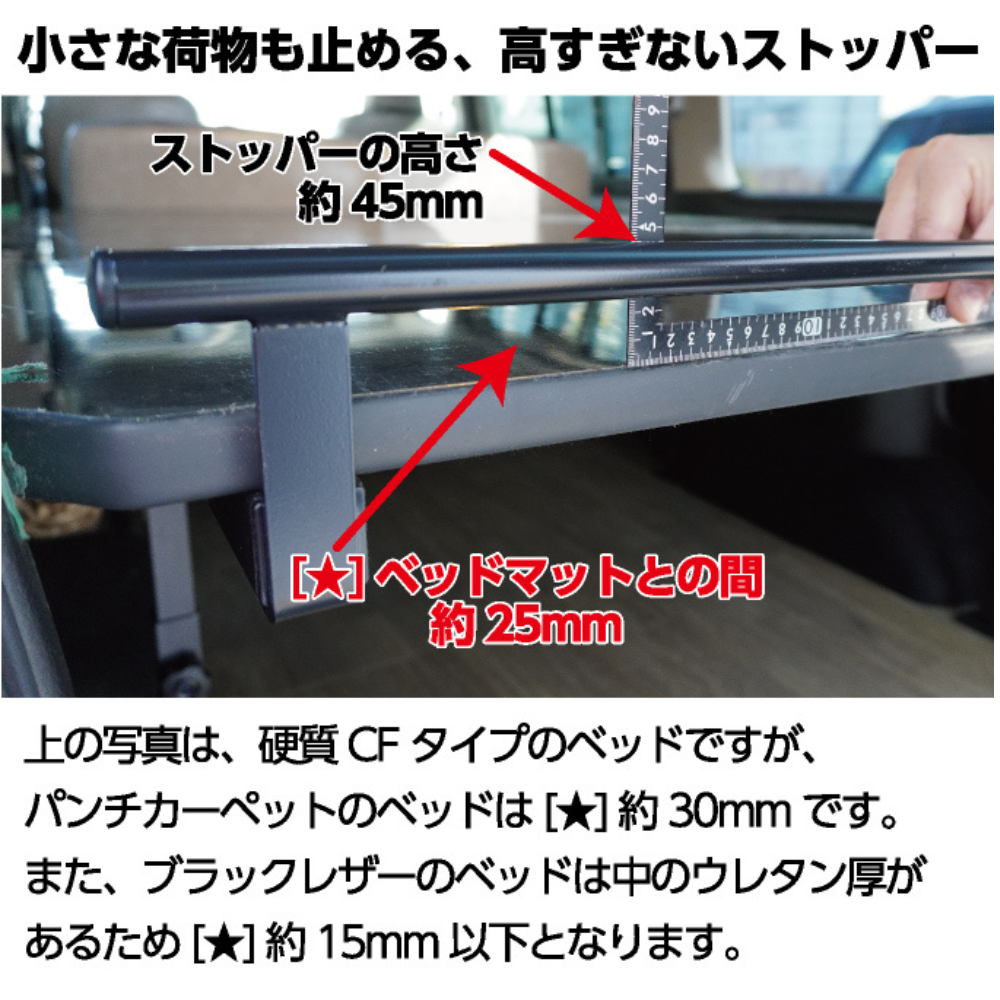 Field Strike ベッドキット用オプションパーツ 落下防止ストッパー(荷室前側用) ハイエースS-GL/DX/キャラバンGX/DX共通
