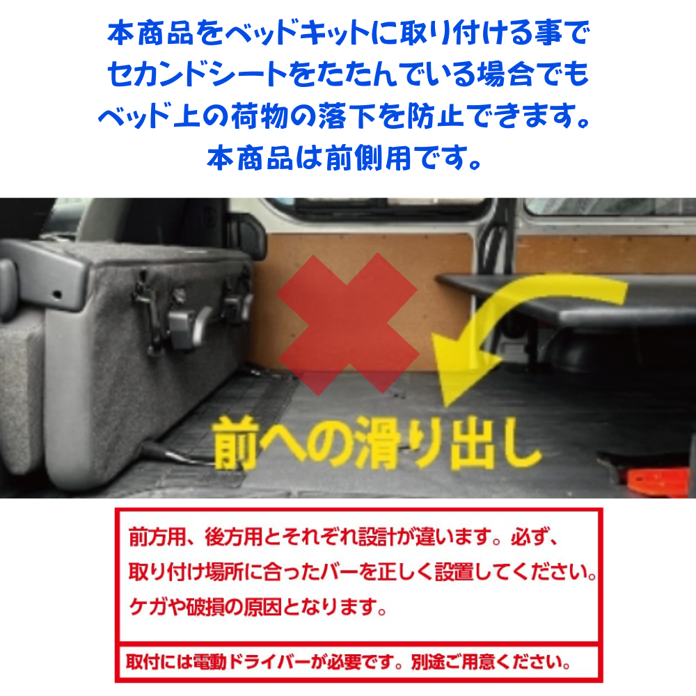 Field Strike ベッドキット用オプションパーツ 落下防止ストッパー(荷室前側用) ハイエースS-GL/DX/キャラバンGX/DX共通