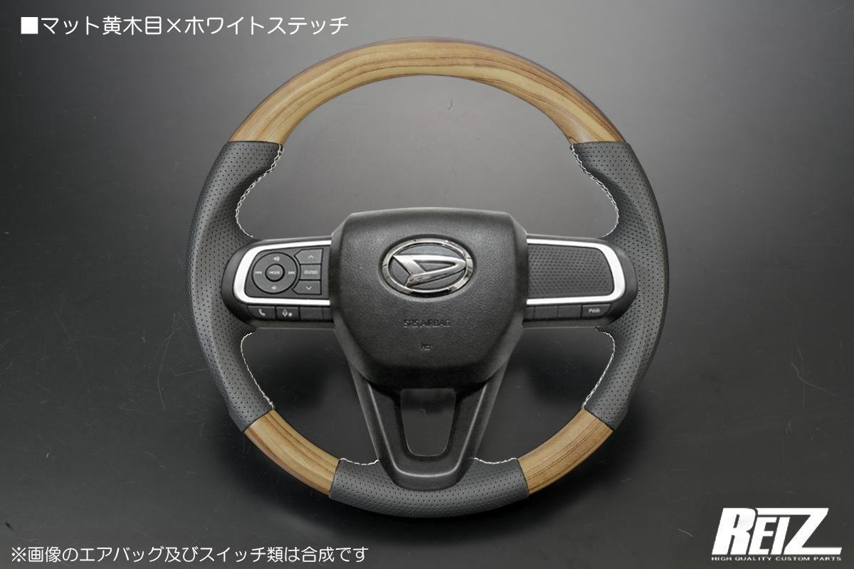 (マット黄木目×ホワイトステッチ) ガングリップ コンビステアリング ハイゼットカーゴ S700系