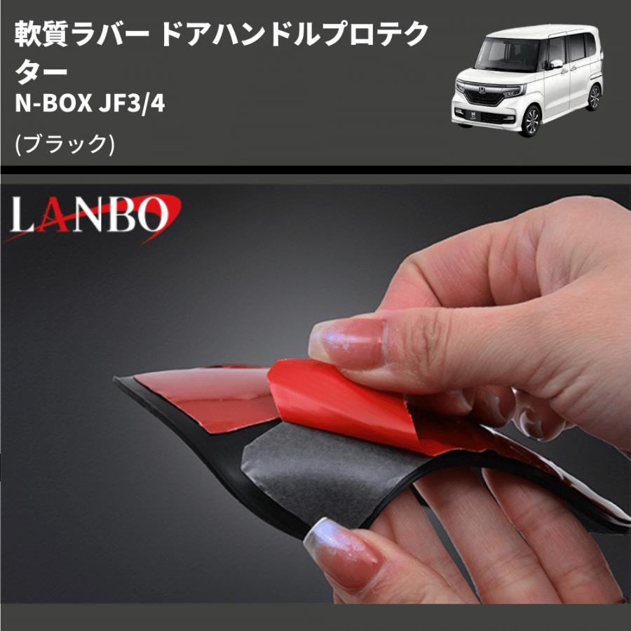 (ブラック) 軟質ラバー ドアハンドルプロテクター N-BOX JF3/4