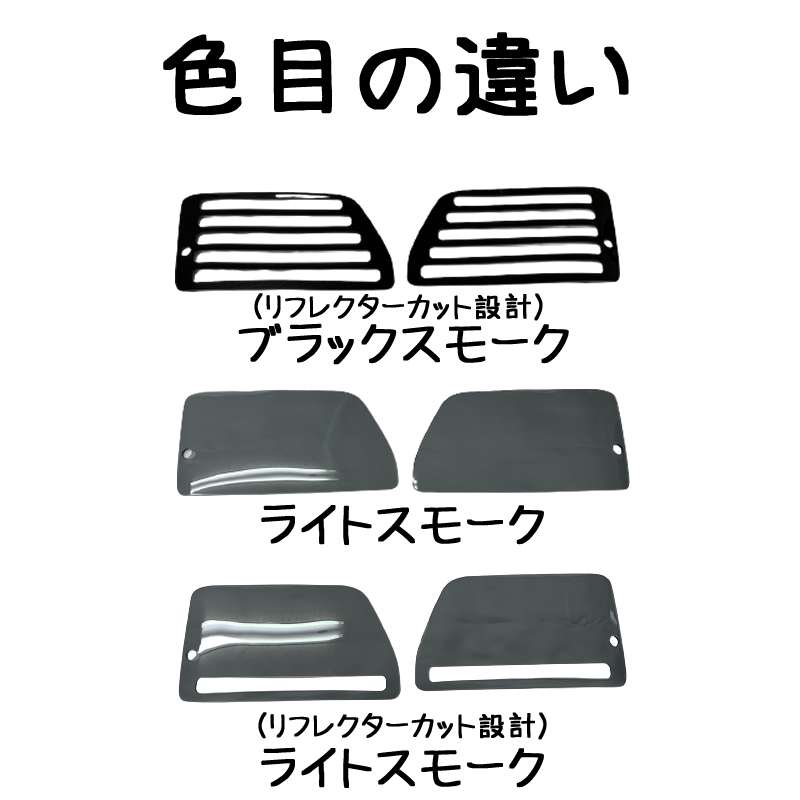 (ライトスモーク) ゴーストテールレンズカバー タイプ1 フルカバード設計 ハイゼットカーゴ S700系