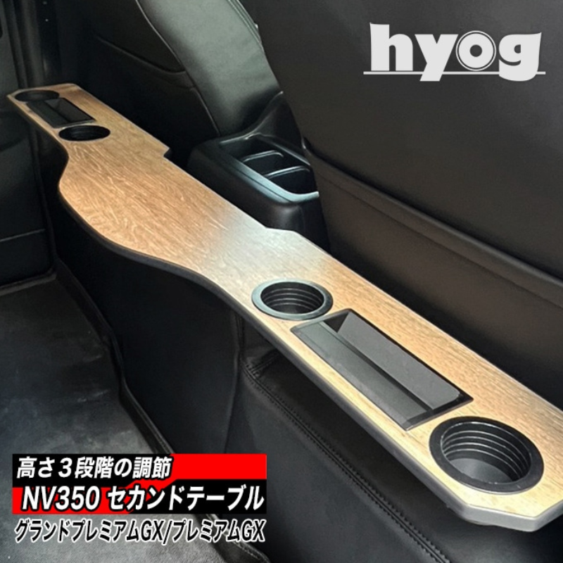 セカンドシートを快適に (スレートグレー) 跳ね上げ収納式 セカンドテーブル スマホ ホルダー有り NV350キャラバン プレミアムGX (H24/6-) Hyog 便利 快適