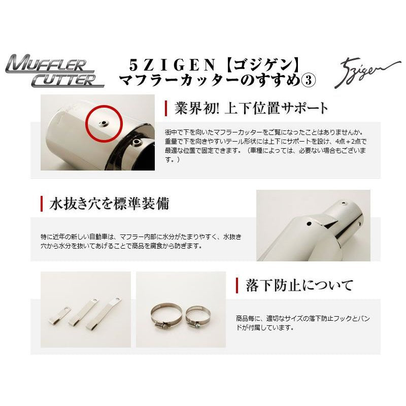 5ZIGEN ゴジゲンマフラーカッター エブリイワゴンDA64W(H17/8-)