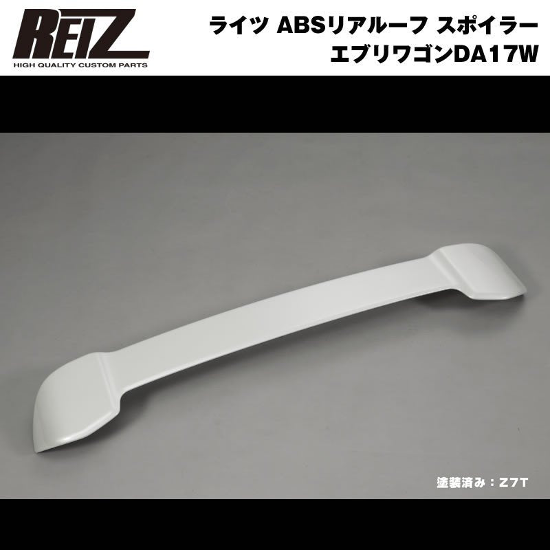 Z7Tパールホワイト】REIZ ライツ ABSリアルーフ スポイラー 新型