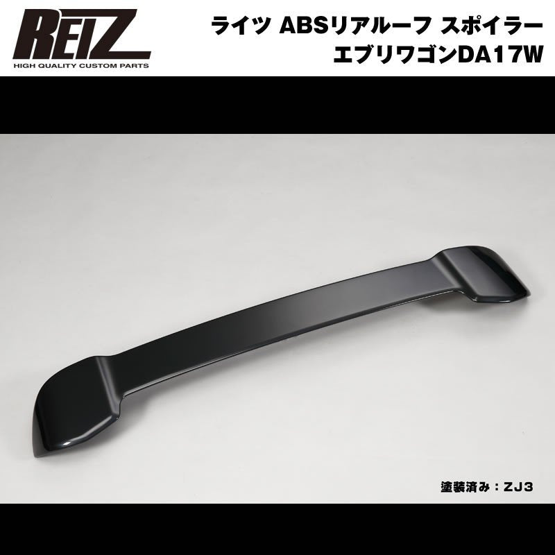 ZJ3ブルーイッシュブラックパール3】REIZ ライツ ABSリアルーフ