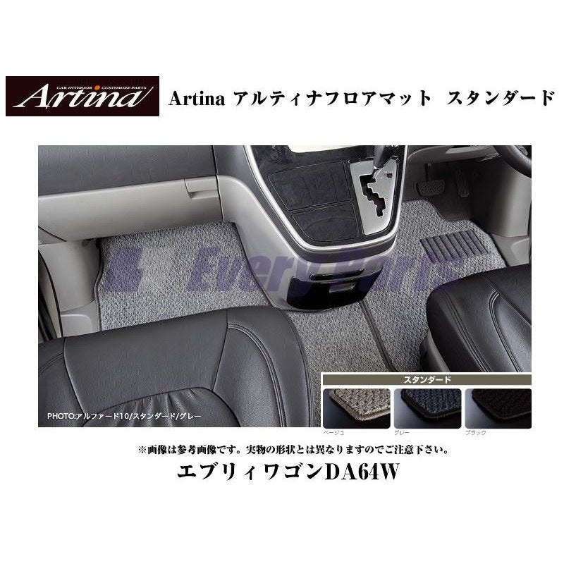 グレー】Artina アルティナフロアマット スタンダード エブリイワゴンDA64W(H17/8-) AT車用 – 車種専用カスタムパーツ通販店  YourParts