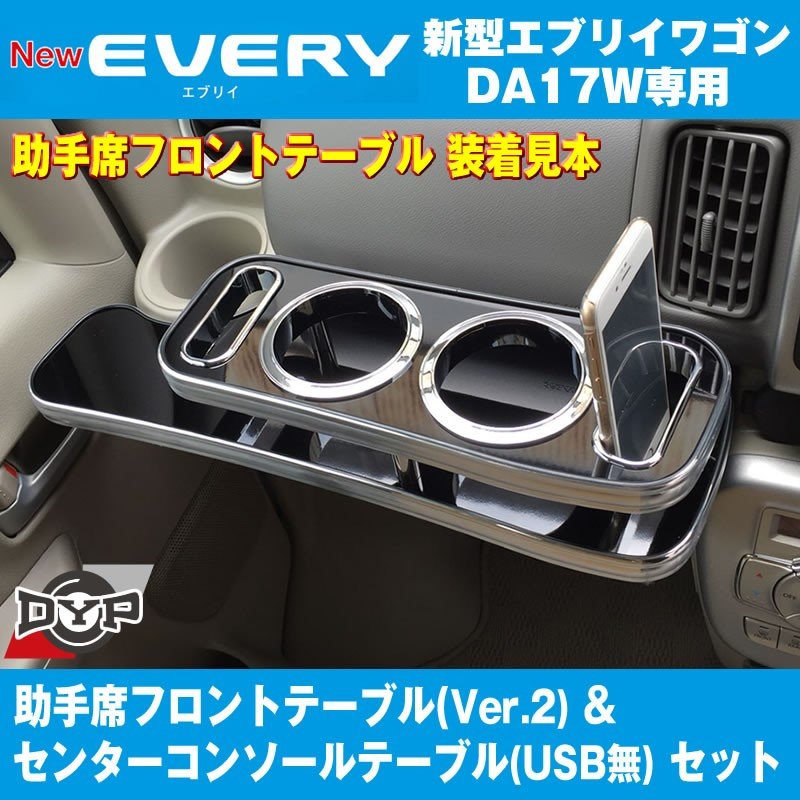 【新車にお勧め内装 ピアノブラック セット】助手席フロントテーブル Ver2 + センターコンソールテーブルセット iphone6/7/8/Xが置けるWドリンクホルダー