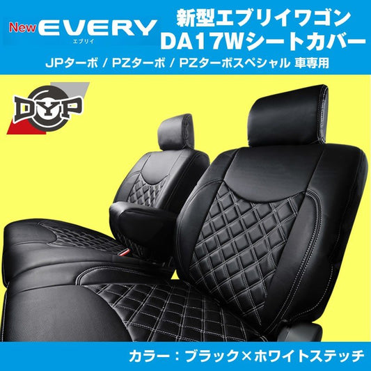 【ブラック×ホワイトステッチ】DYPキルトステッチシートカバー  新型 エブリイ ワゴン DA17W (H27/2-)JPターボ / PZターボ / PZターボスペシャル