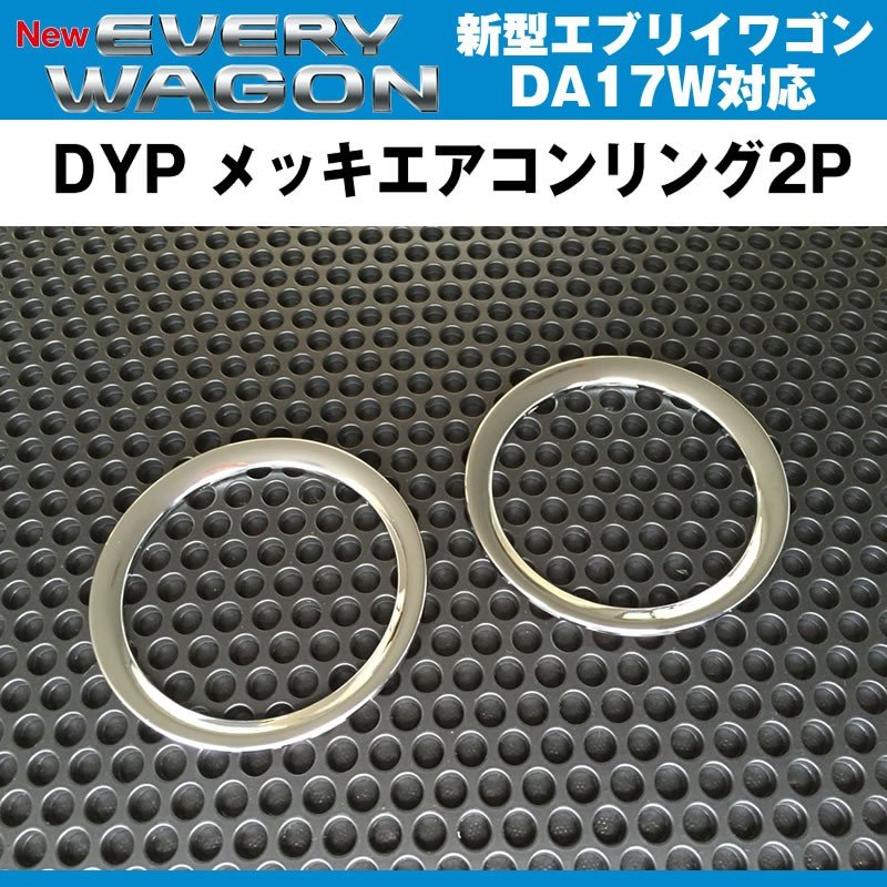 DYP メッキエアコンリング2P 新型 エブリイ ワゴン DA17 W (H27/2-)