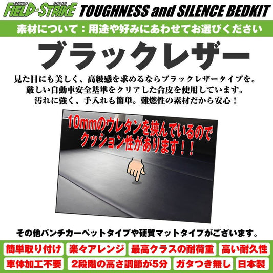 エブリイワゴン DA17W 全長 1800mm ロングサイズ ベッドキット ブラックレザー タイプ