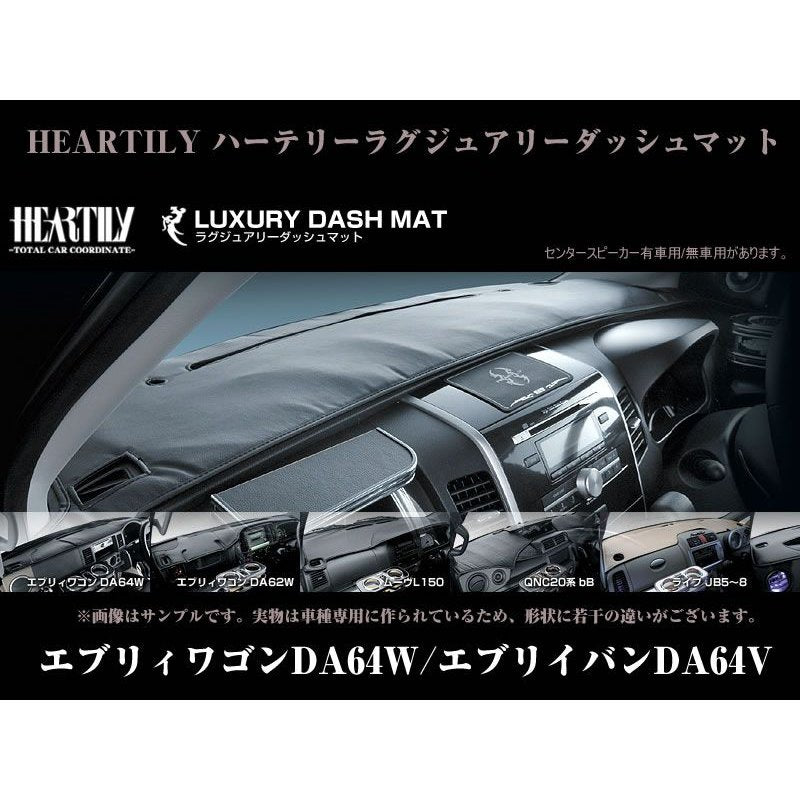 ブルー】HEARTILY ハーテリーラグジュアリーダッシュマット エブリイ