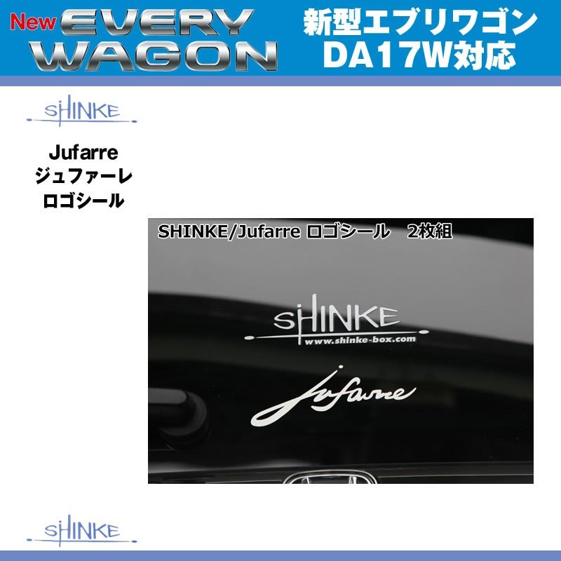 SHINKE Jufarre ジュファーレ ロゴシール