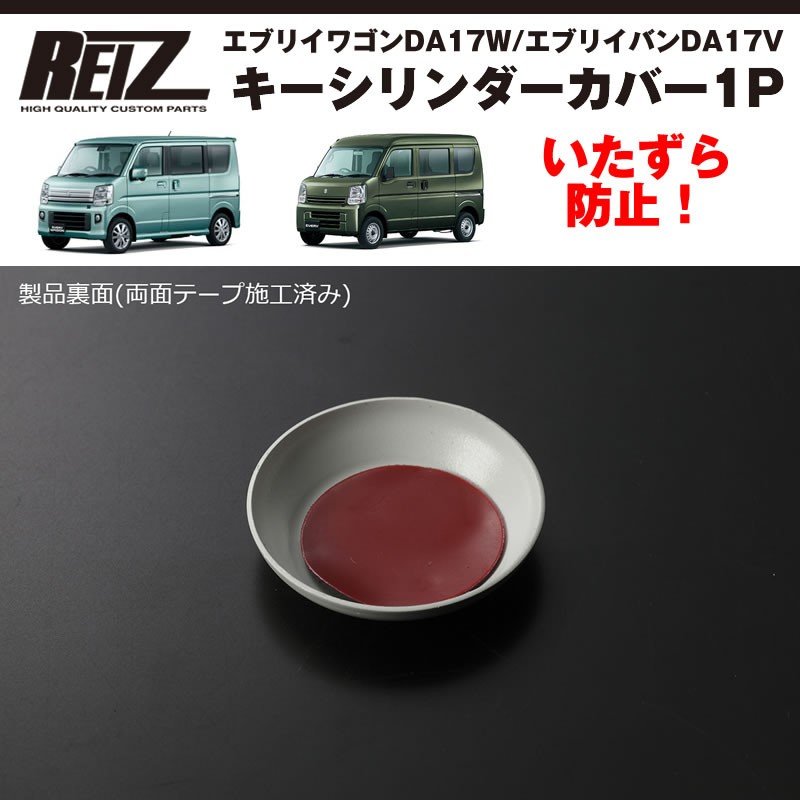 ( 26U スペリアホワイト 塗装済 ) キーシリンダーカバー1P エブリィ ワゴン DA17 W / エブリイ バン DA17 V (H27/2-) パーツ