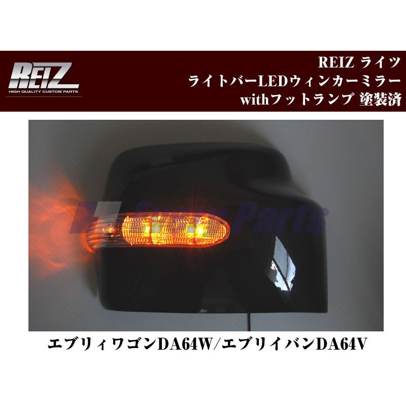 クロームメッキ】REIZ ライツ LEDウィンカーミラーwithフットランプ