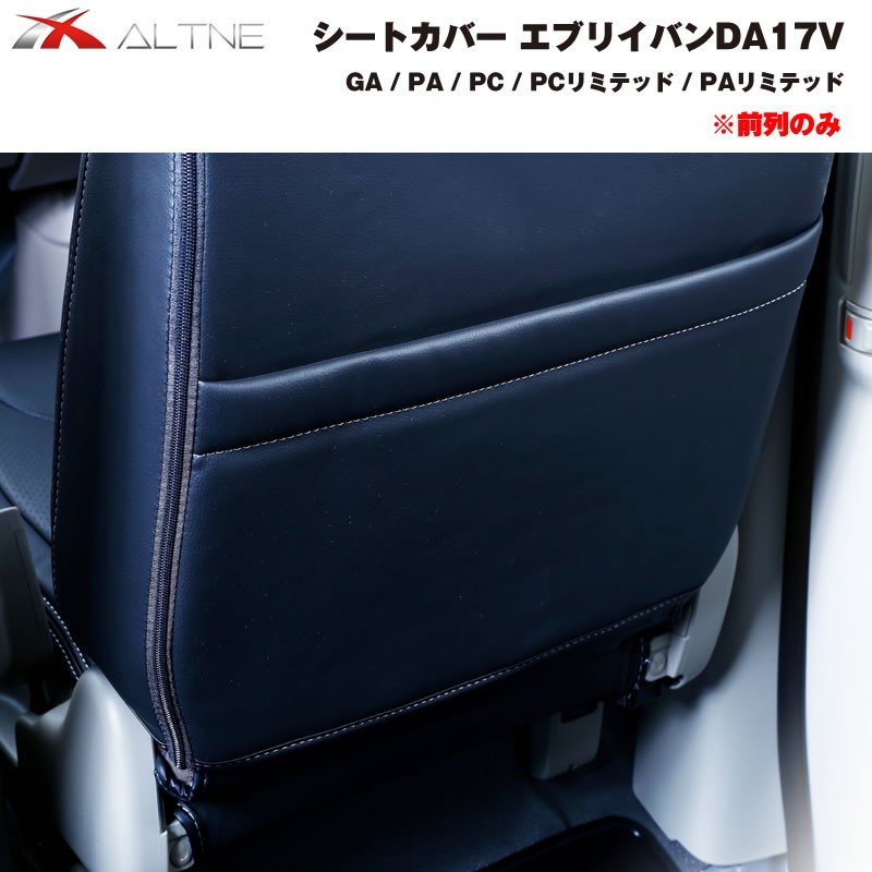 【ブラック】シートカバー 前列のみ エブリイバン DA17V 専用 GA / PA / PC 系グレード