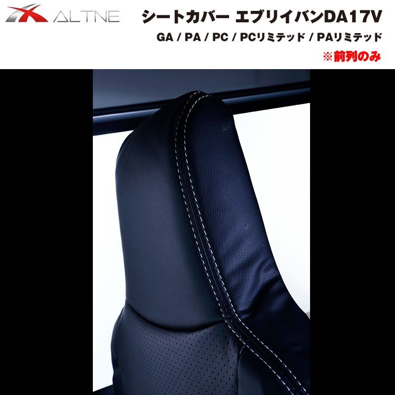 【ブラック】シートカバー 前列のみ エブリイバン DA17V 専用 GA / PA / PC 系グレード