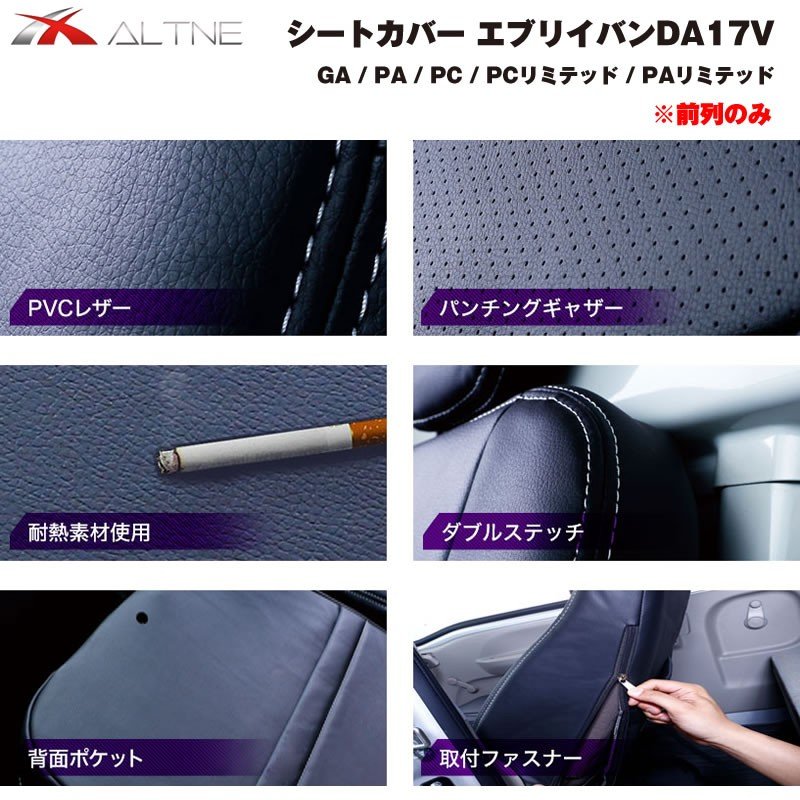 【ブラックキルト】シートカバー 前列のみ エブリイバン DA17V 専用 GA / PA / PC / PC 系グレード