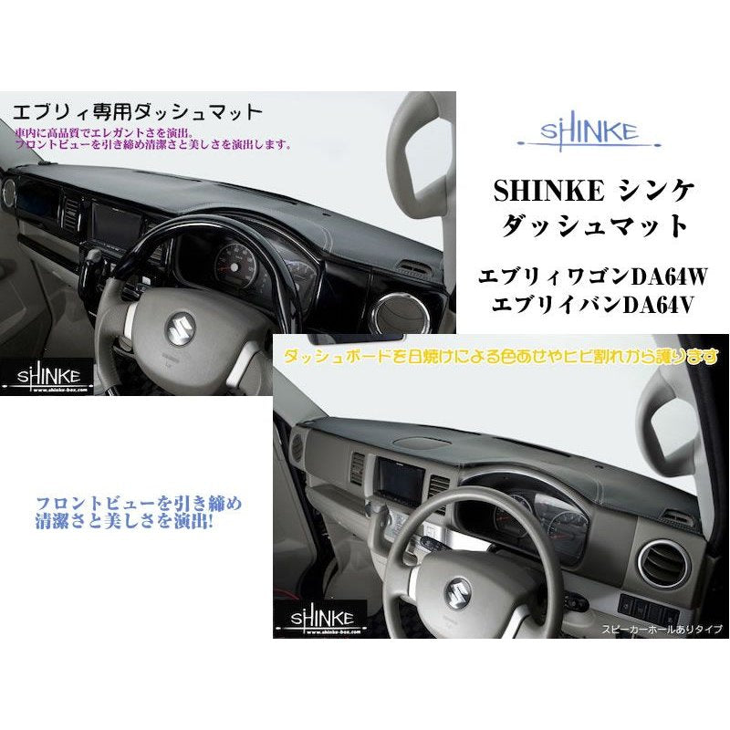 ブラック】SHINKE シンケダッシュマット スピーカーホールなし