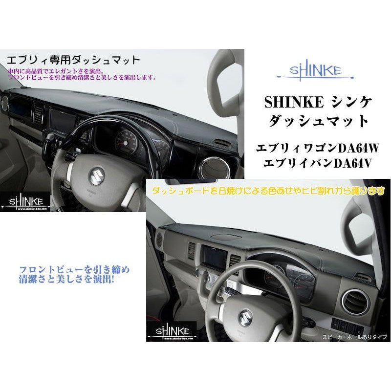 SHINKE シンケ ダッシュボードトレイマット 新型 エブリイ ワゴン DA17 W エブリイ バン DA17 V (H27 2-) - 内装用品