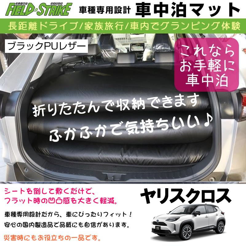 (専用段差マット付 96cmx105cm ) サイズ150cmx115cm ブラックPUレザー 車中泊マット ヤリスクロス