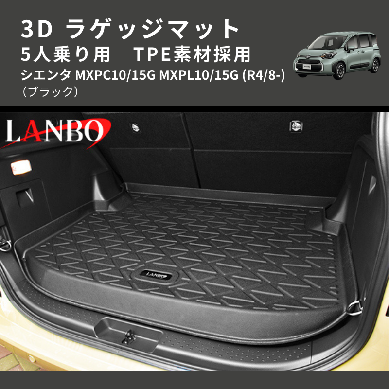 (ブラック) TPE素材採用 3D ラゲッジマット 5人乗り用 シエンタ MXPC10/15G MXPL10/15G (R4/8-)